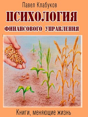 cover image of Психология финансового управления